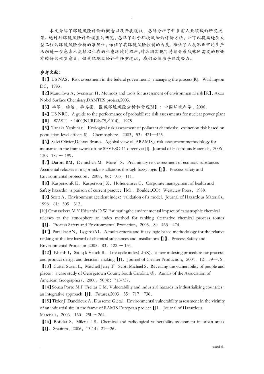 环境风险评价模型研究报告综述_第5页