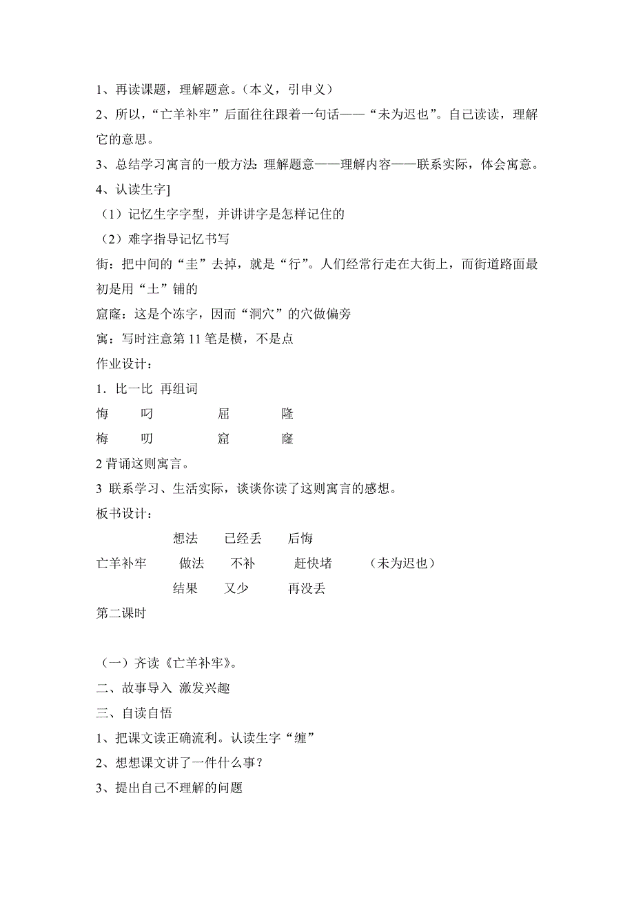 9寓言二则（）_第4页