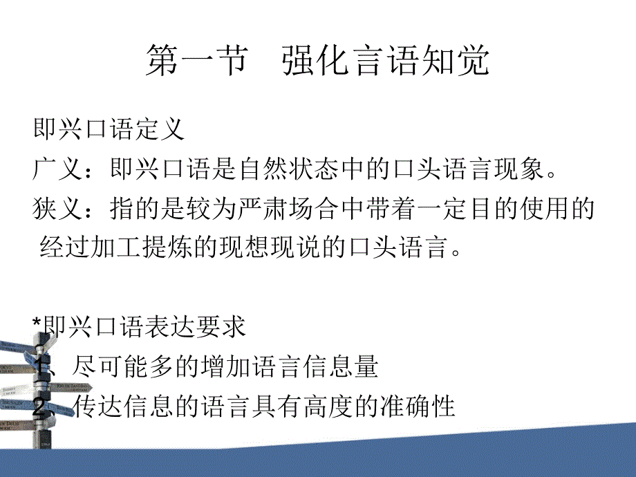 即兴口语表达1-即兴语流课件_第4页