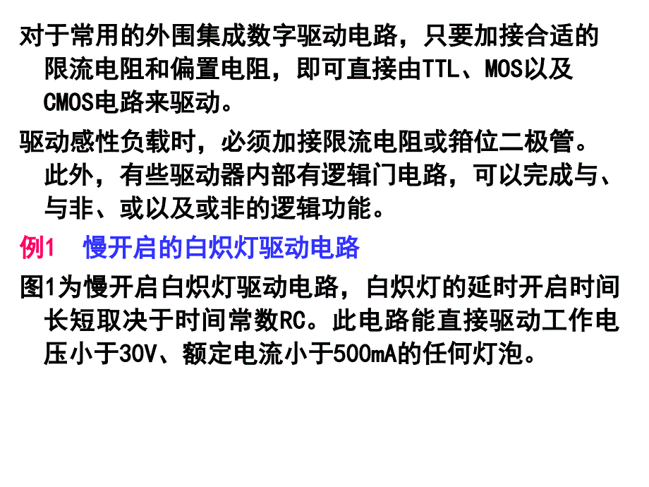 智能仪器设计：4-4 数字量输出与接口_第4页