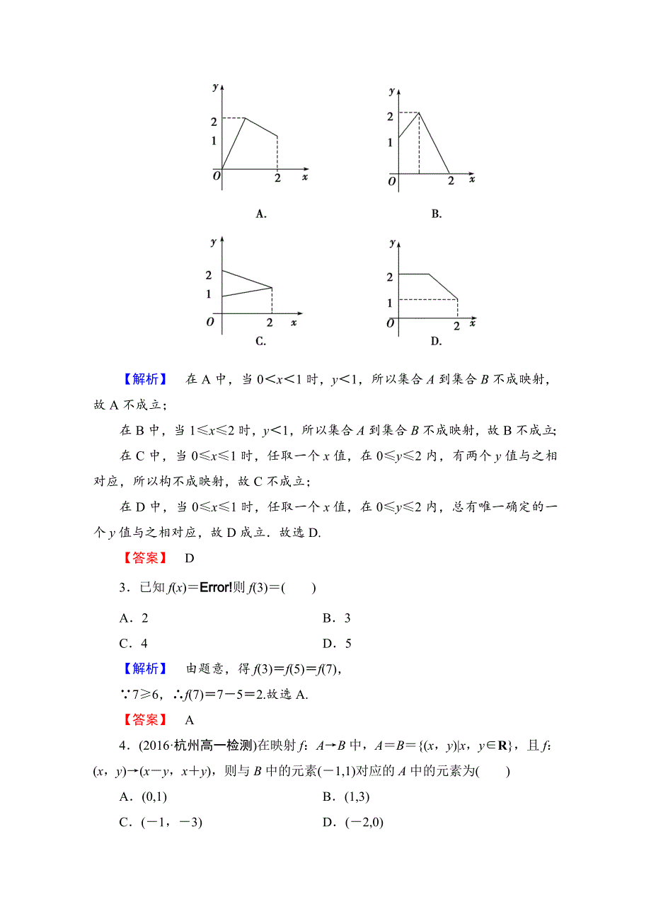 高中数学人教A版必修一 第一章 集合与函数概念 学业分层测评8 Word版含答案_第2页