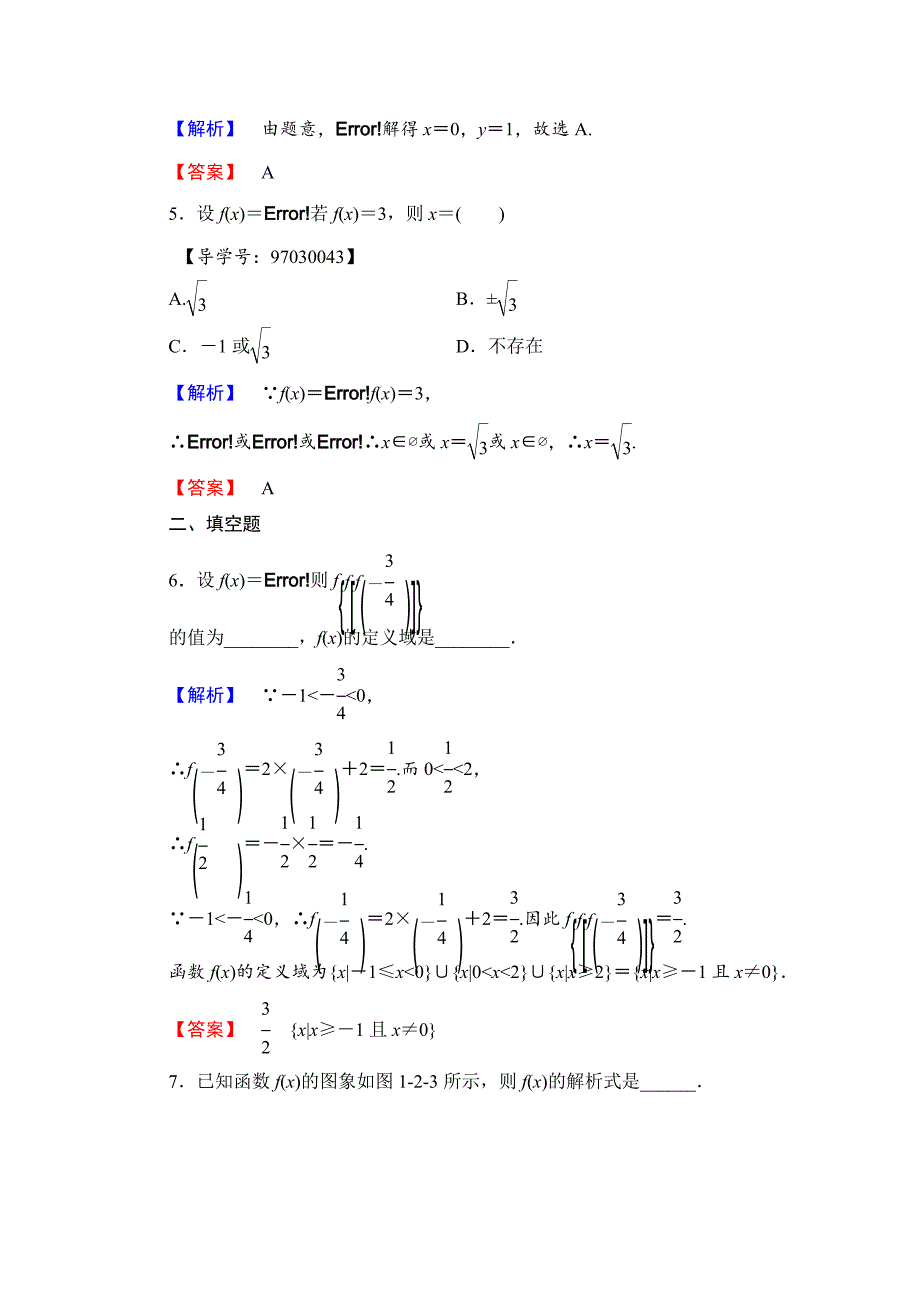 高中数学人教A版必修一 第一章 集合与函数概念 学业分层测评8 Word版含答案_第3页