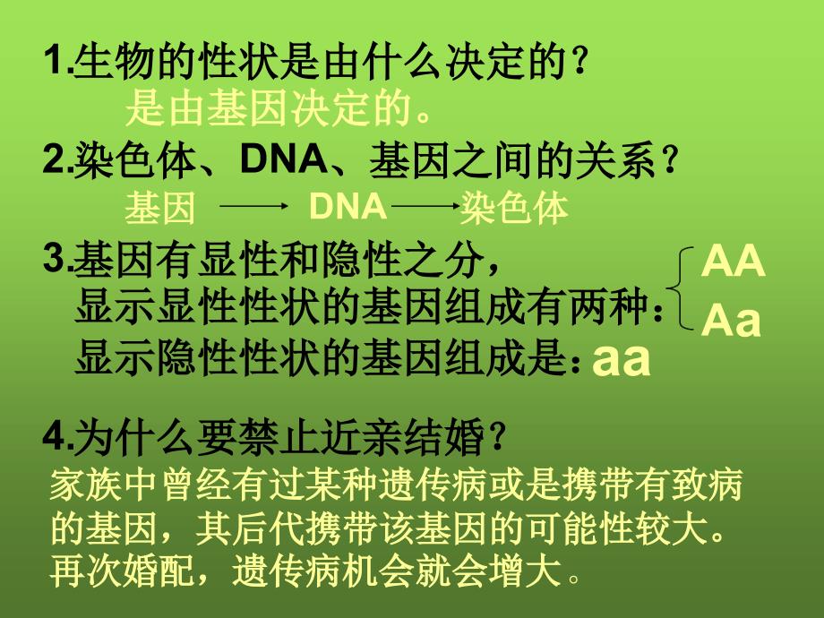 八年级生物下册第二章第四节人的性别遗传课件人教新课标版_第1页