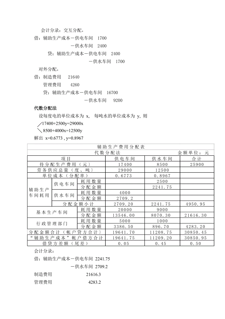 成本会计第一--八章计算题练习答案.doc_第5页