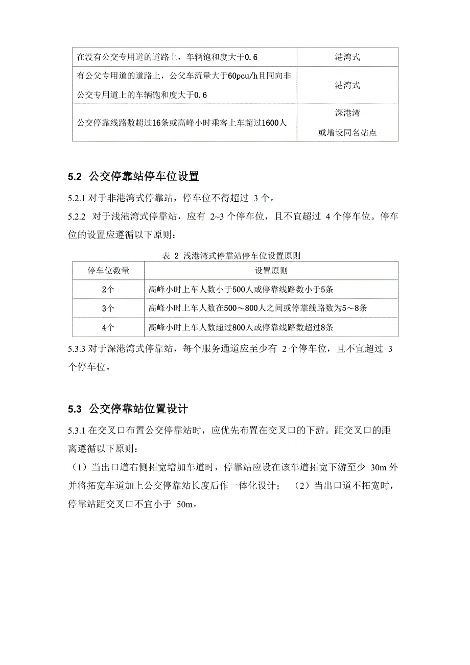 公交车、出租车停靠站设计_第3页