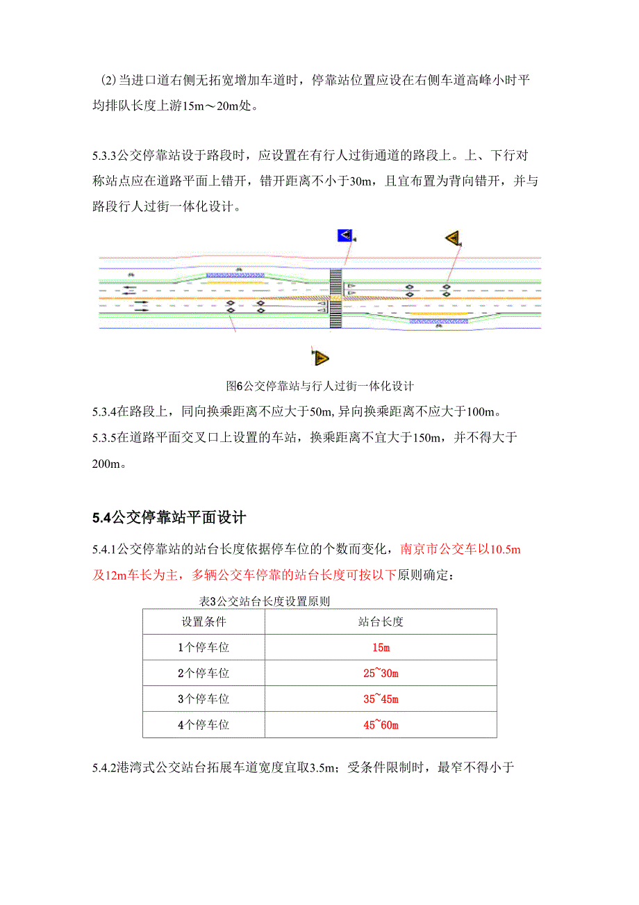 公交车、出租车停靠站设计_第5页