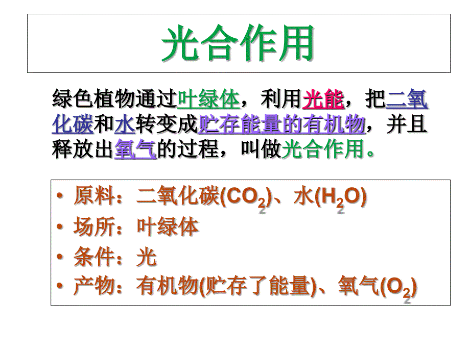 苏教版初中生物七上第3单元第六章第一节《植物光和作用的发现》课件2_第4页