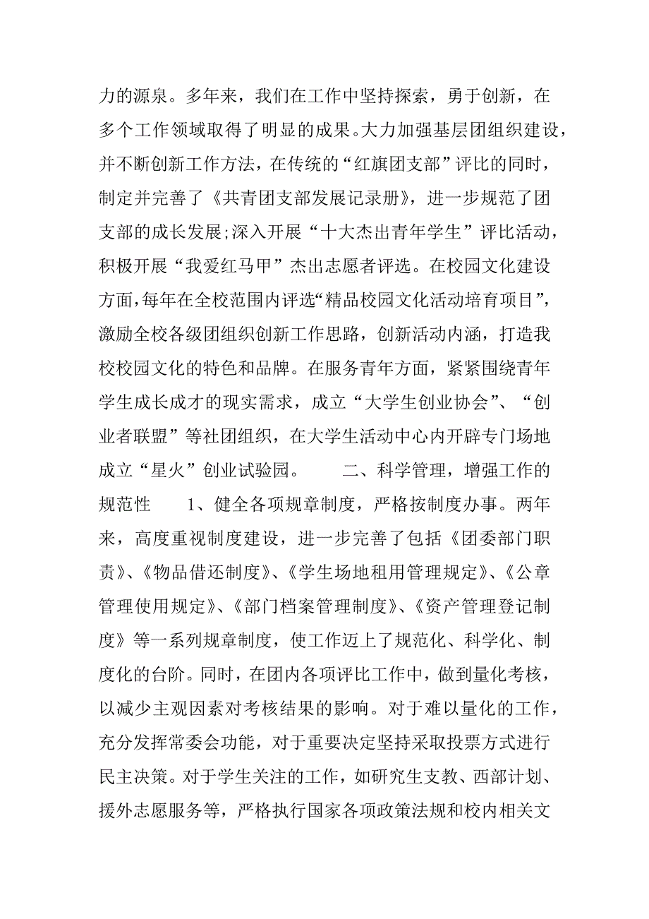 2023年作风建设自查报告_第2页