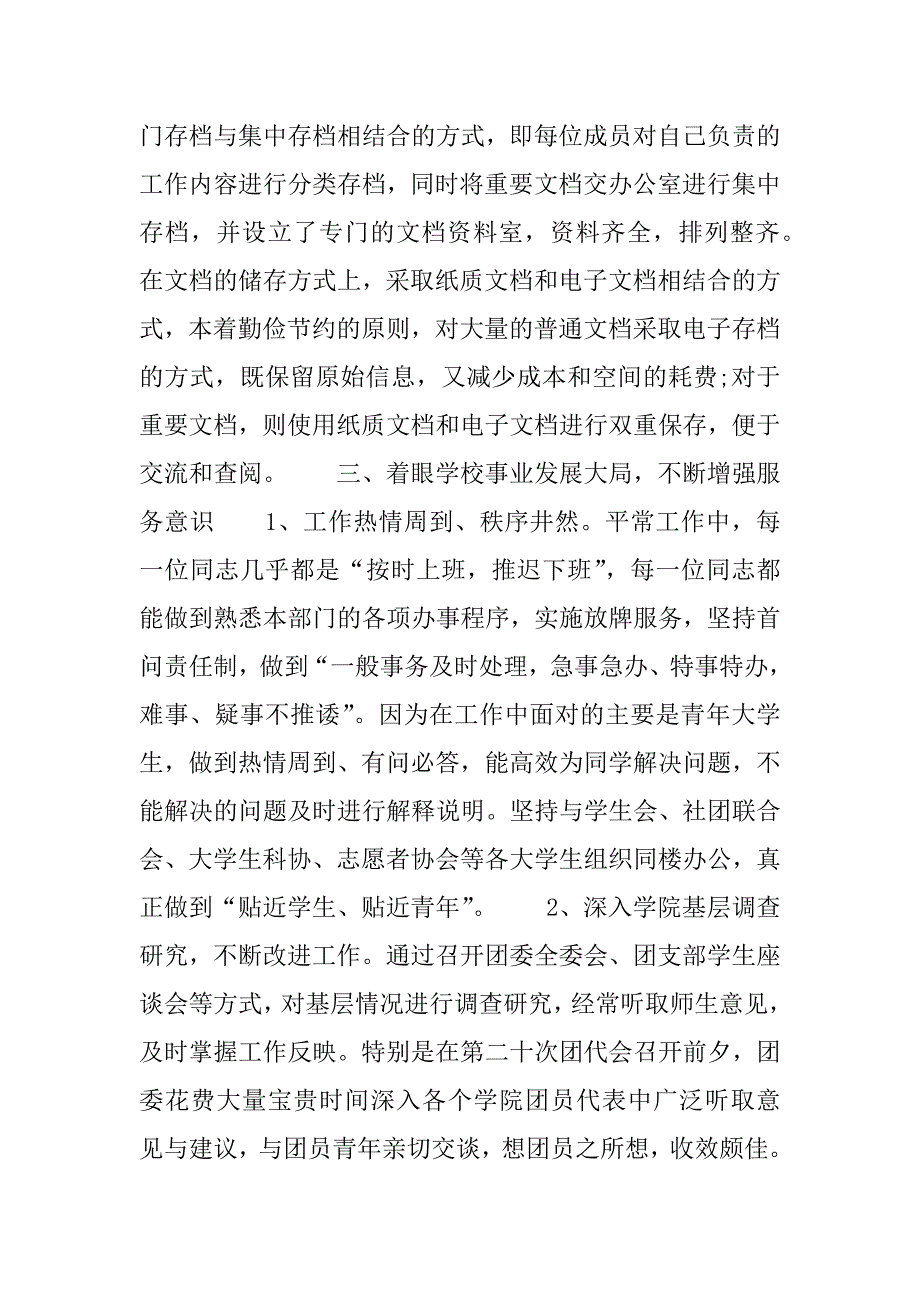 2023年作风建设自查报告_第4页