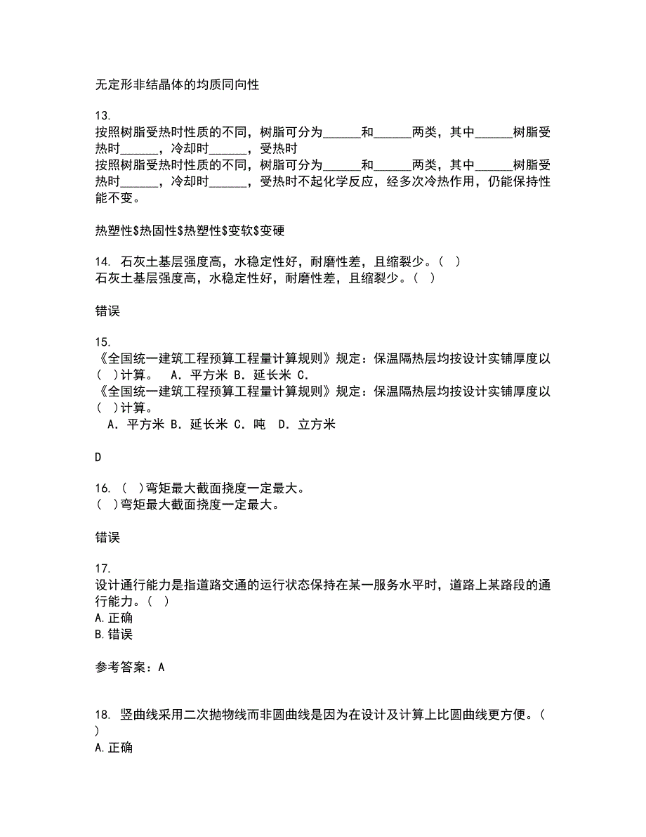 东北大学21春《公路勘测与设计原理》离线作业2参考答案32_第3页