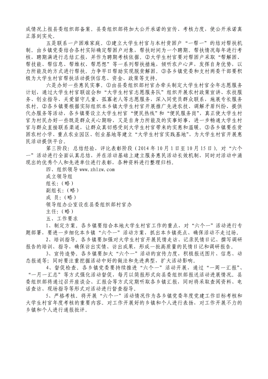 大学生村官开展践行党的群众路线活动实施方案参考_第2页