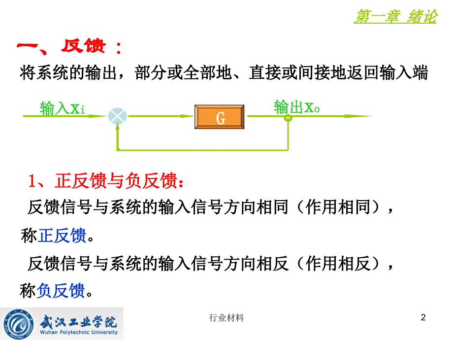 机械工程控制基础复习课件【优制材料】_第2页