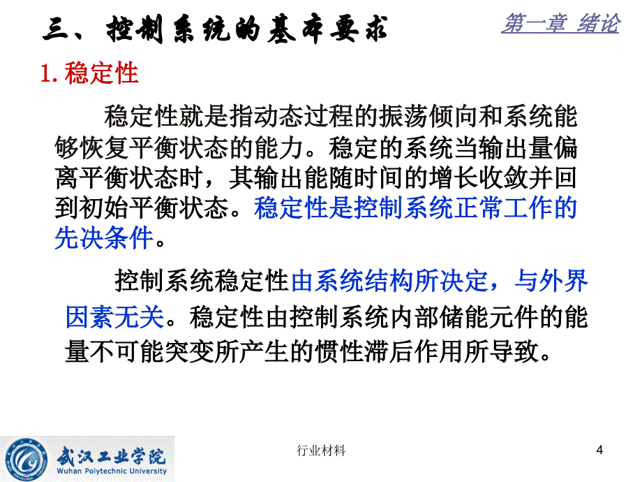 机械工程控制基础复习课件【优制材料】_第4页