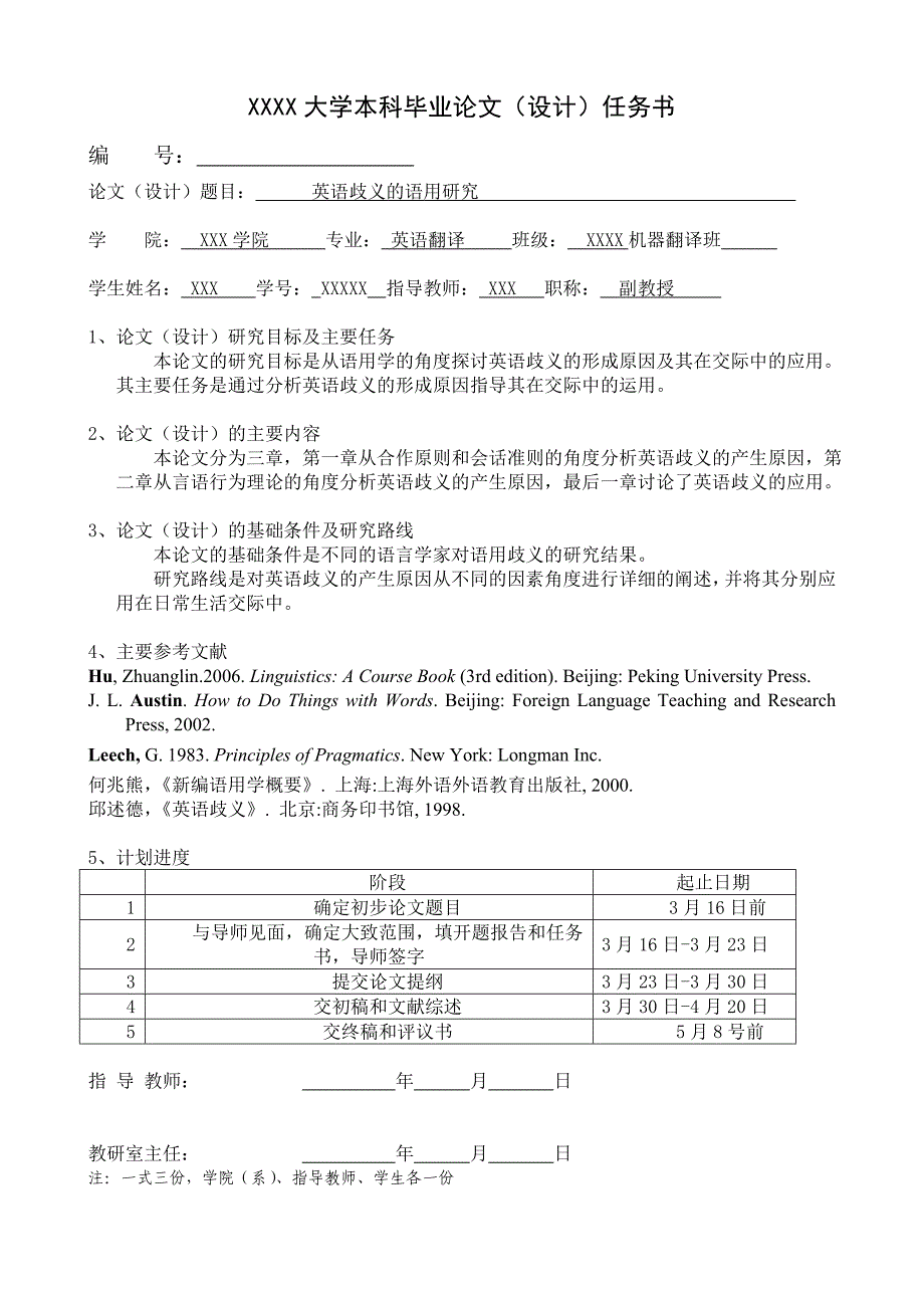 英语歧义的语用研究--英语论文本科学位论文.doc_第1页