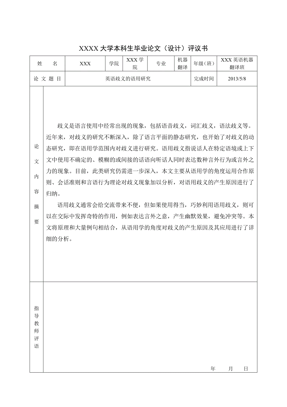 英语歧义的语用研究--英语论文本科学位论文.doc_第3页