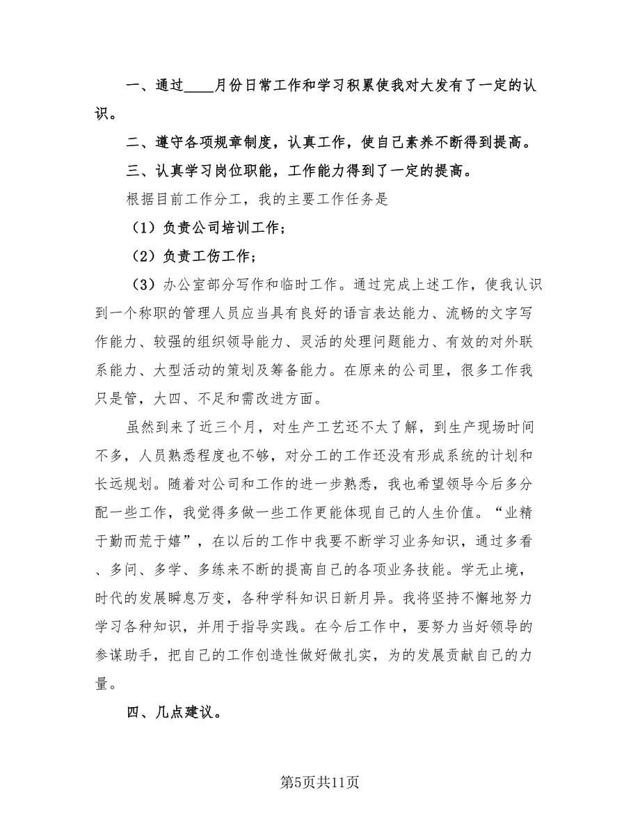 个人实习期工作总结报告.doc_第5页