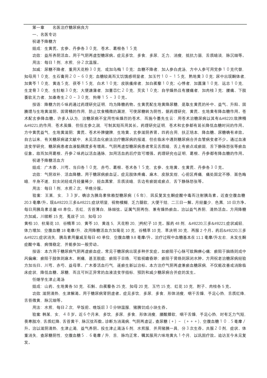 医治疗糖尿病良方.doc_第1页