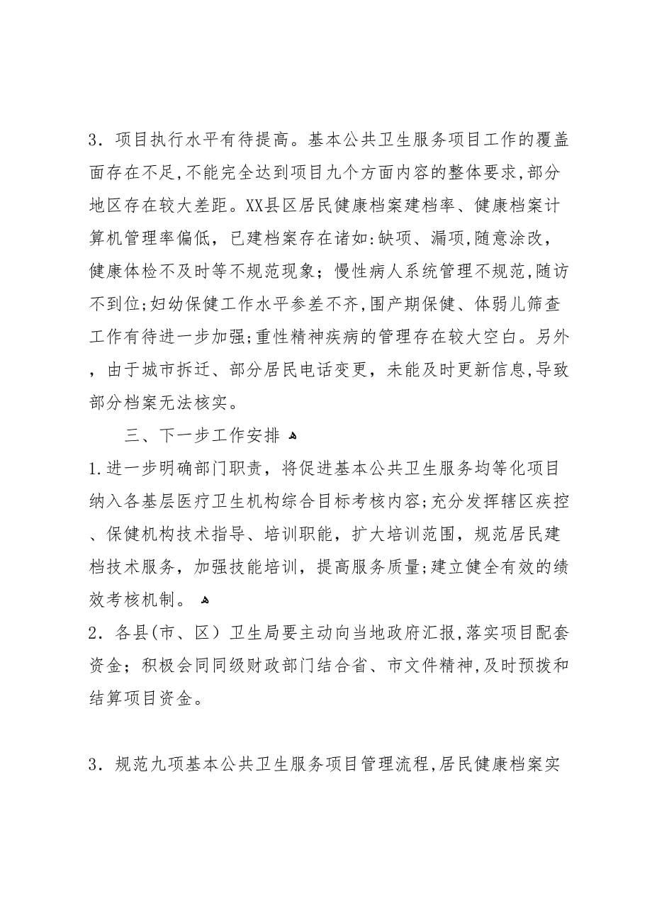 公共卫生自查报告范文_第5页