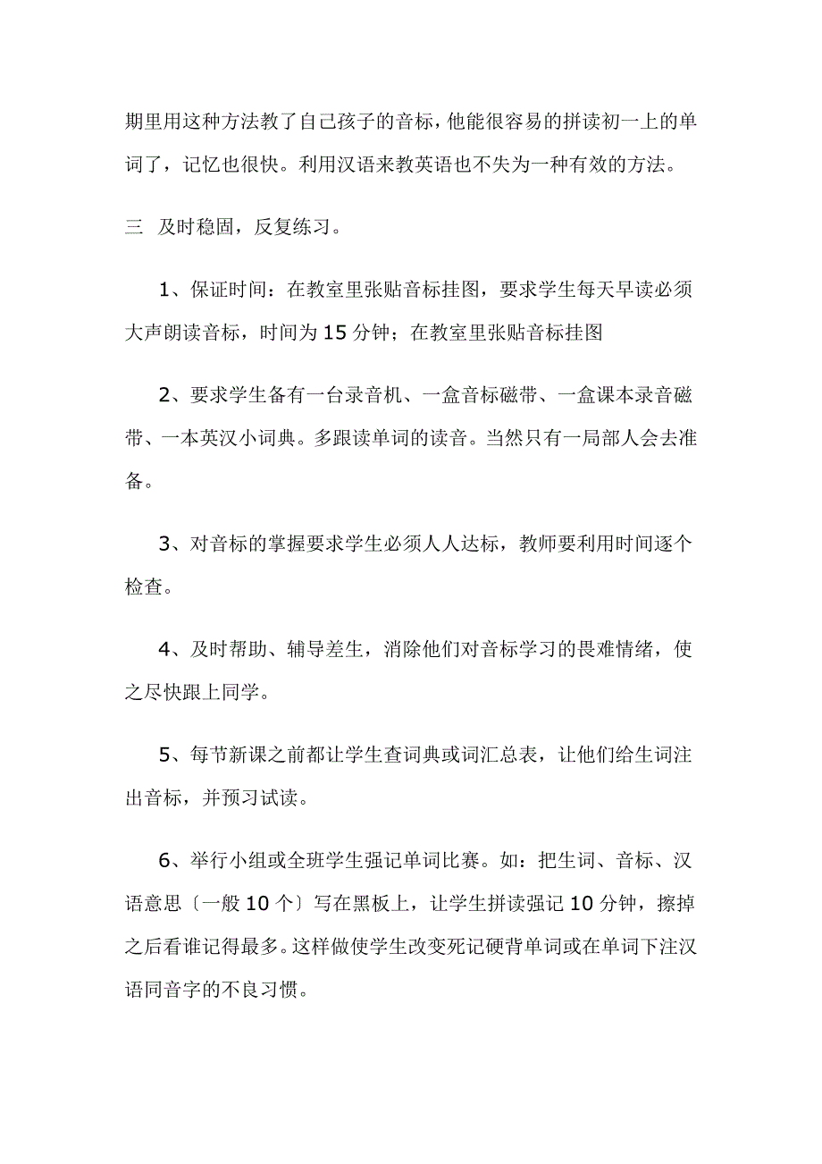 如何进行初中一年级英语音标教学_第2页