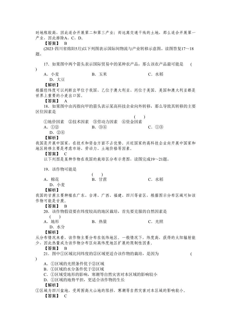 2023年高中地理第二部分综合检测练中图版必修1.docx_第4页