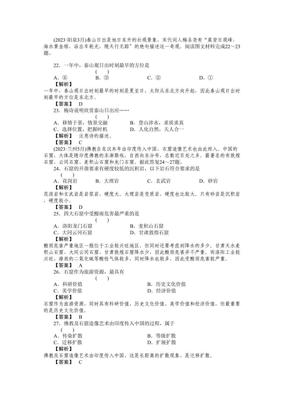 2023年高中地理第二部分综合检测练中图版必修1.docx_第5页