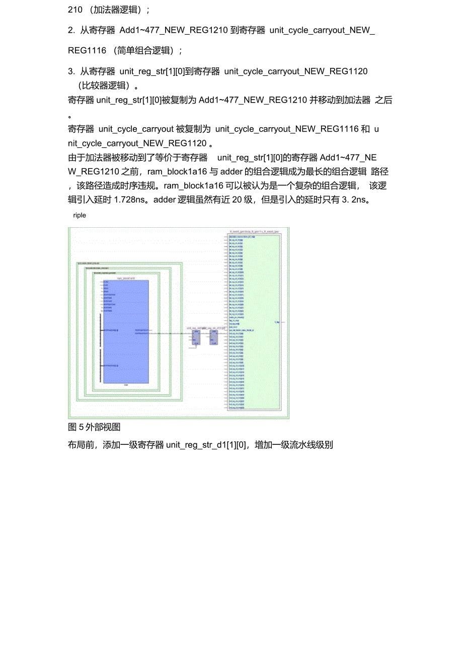 图解用registerbalancing方法解决时序收敛问题一例_第5页