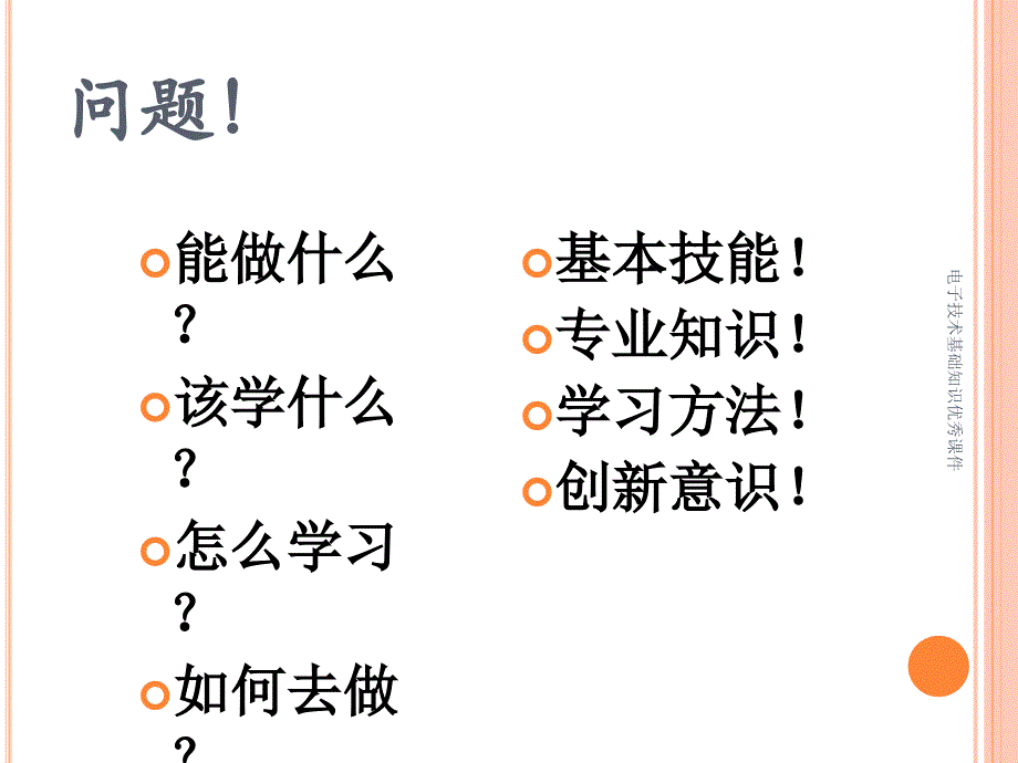 电子技术基础知识优秀课件_第2页