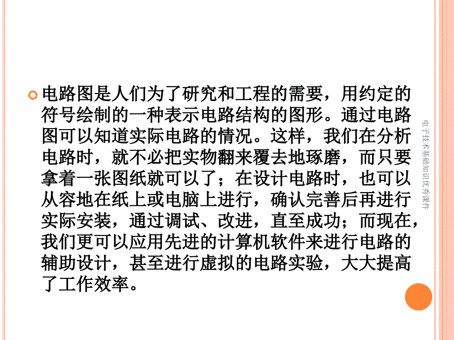 电子技术基础知识优秀课件_第4页