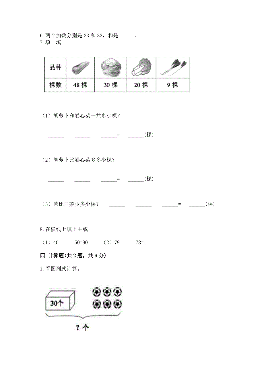 人教版二年级上册数学期中测试卷及参考答案【黄金题型】.docx_第3页