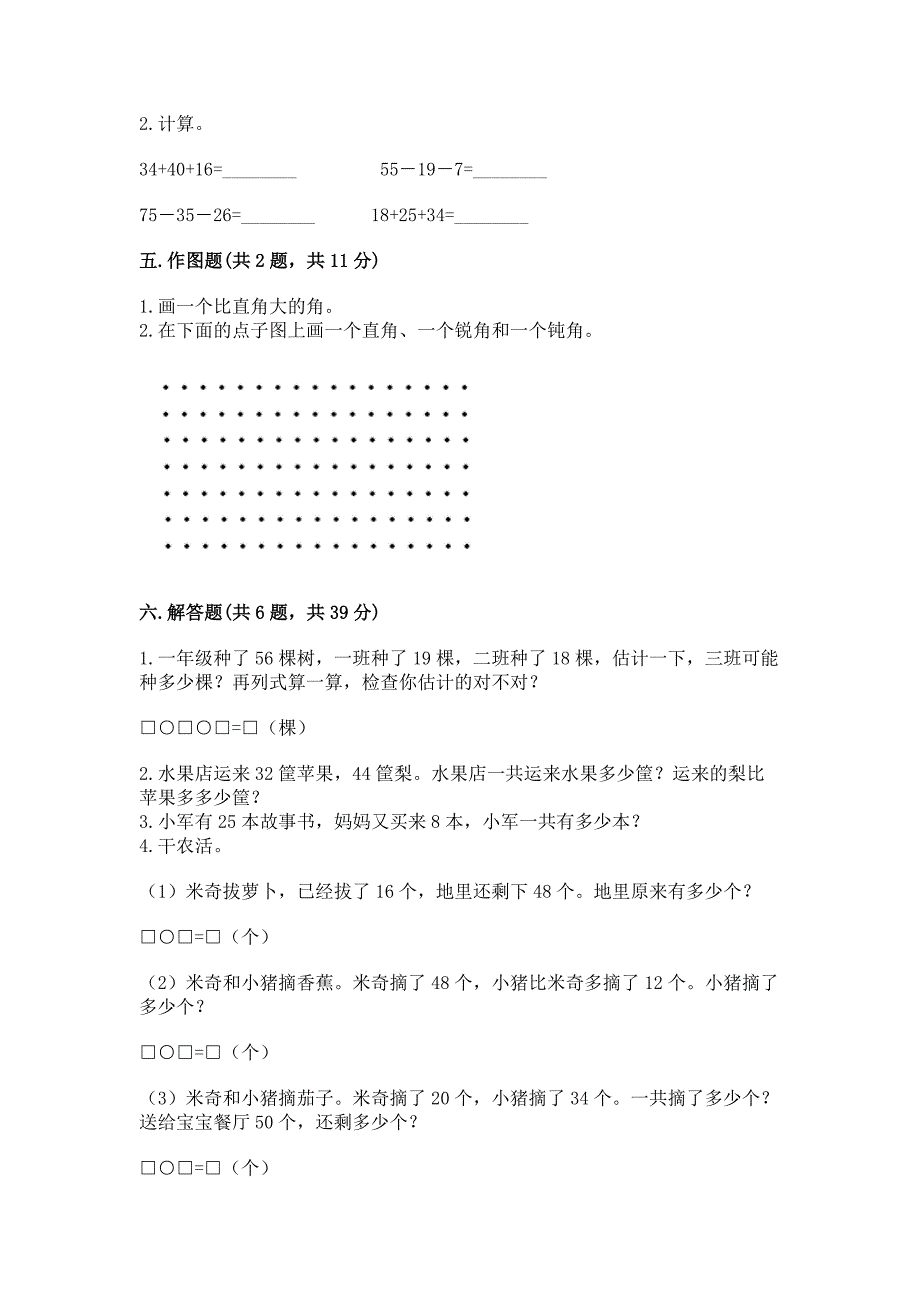 人教版二年级上册数学期中测试卷及参考答案【黄金题型】.docx_第4页