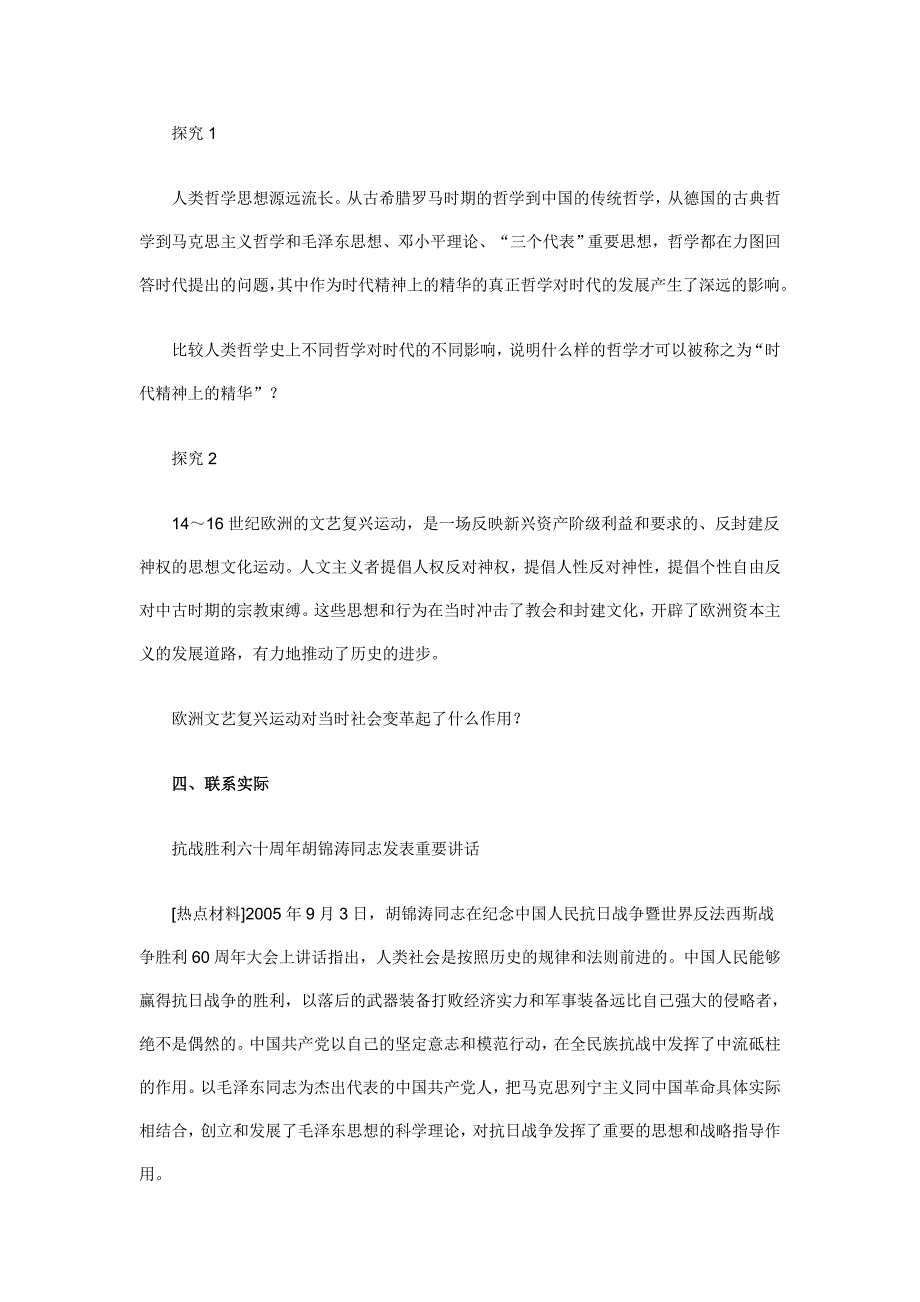 高二政治&#183;《真正的哲学都是自己时代的精神上的精华》教案.doc_第4页