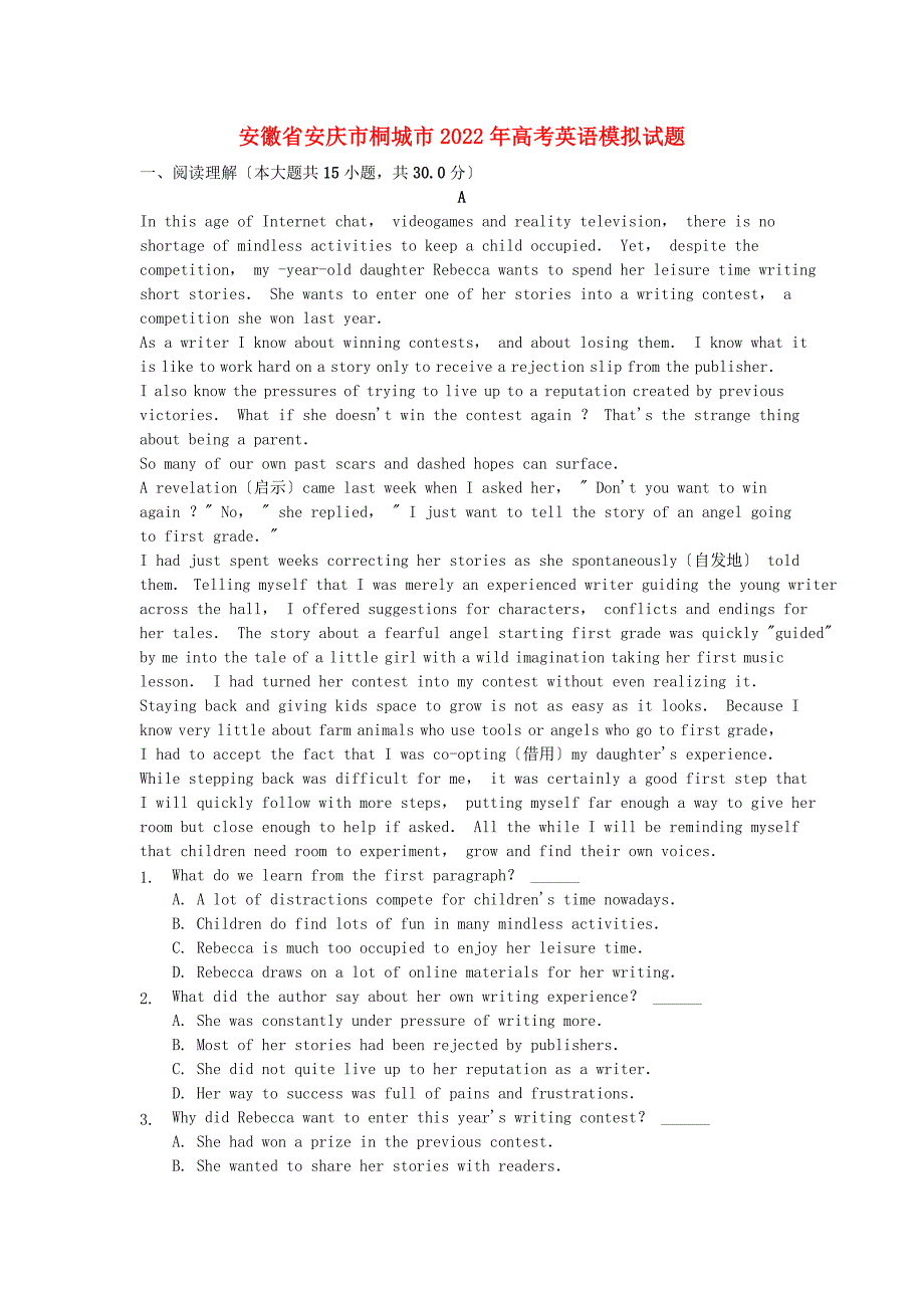 安徽省安庆市桐城市2022年高考英语模拟试题.doc_第1页