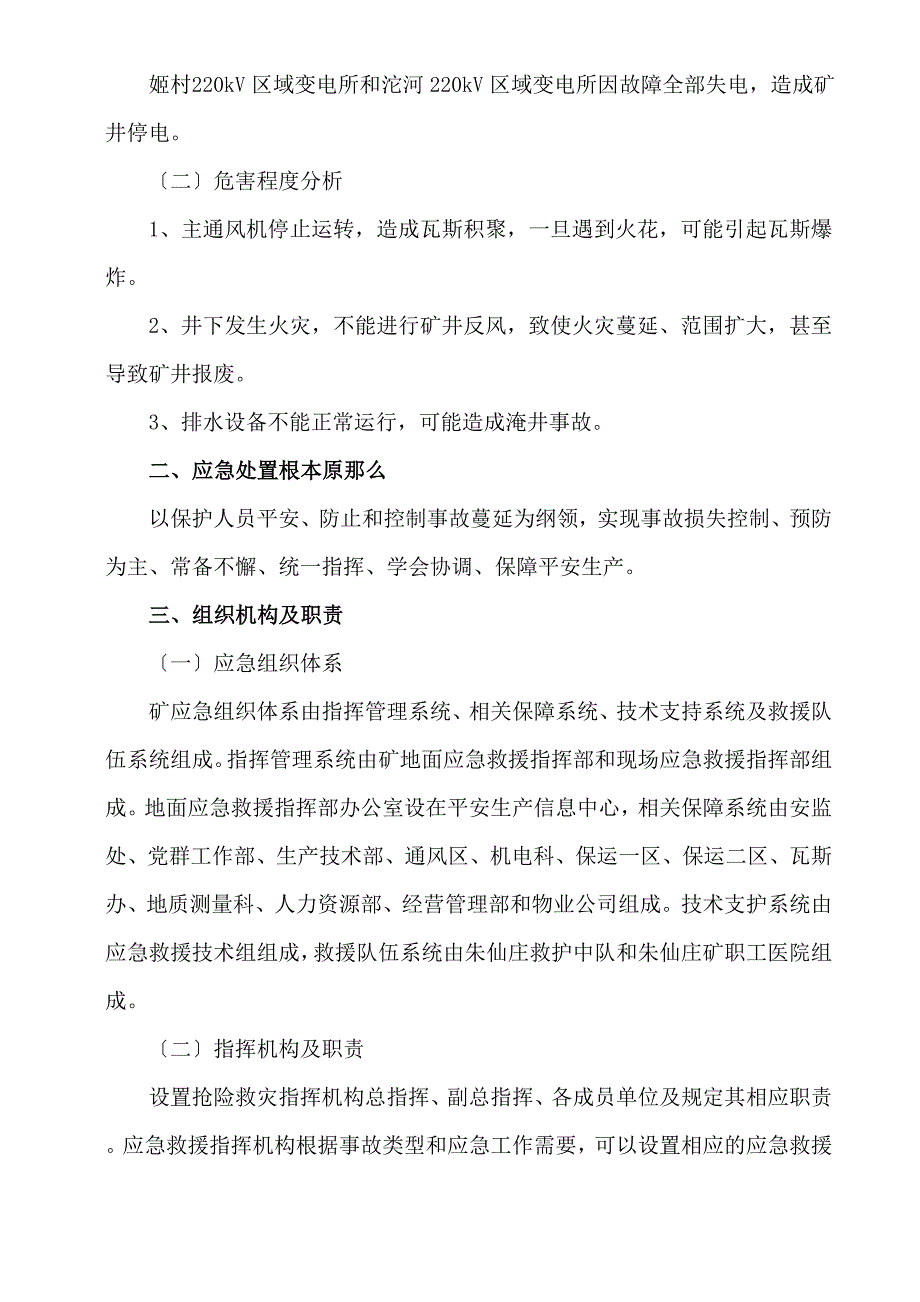 矿井供电应急预案DOC50页_第2页