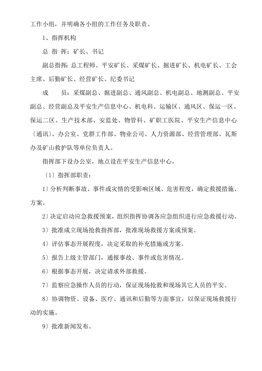 矿井供电应急预案DOC50页_第3页