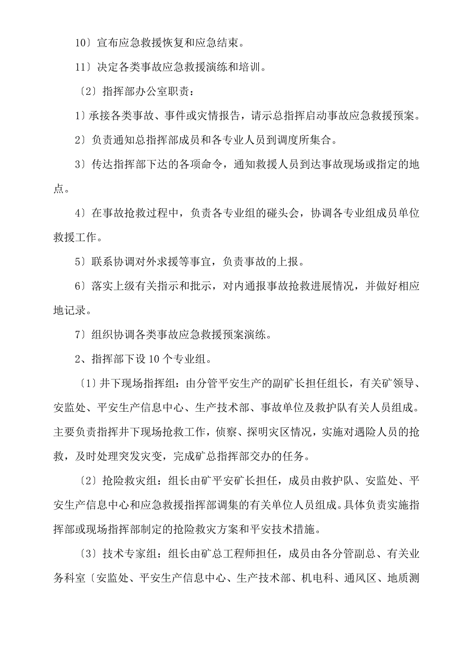 矿井供电应急预案DOC50页_第4页