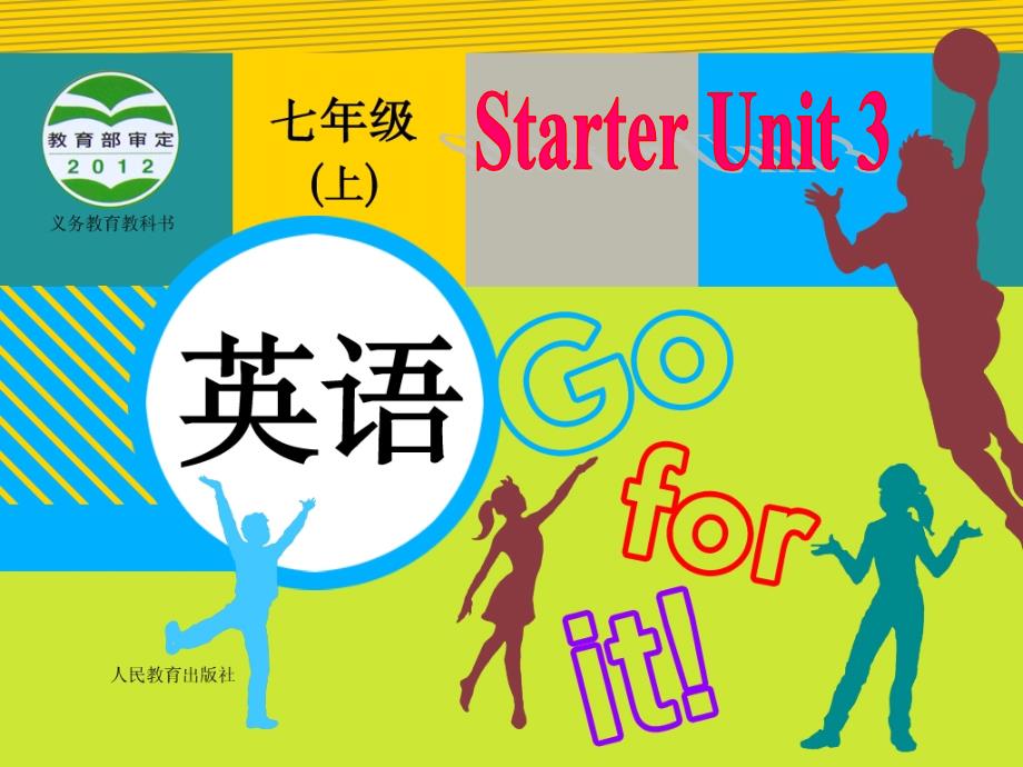 初中一年级英语上册预备篇StarterUnit3Whatcolorisit？第二课时课件_第1页