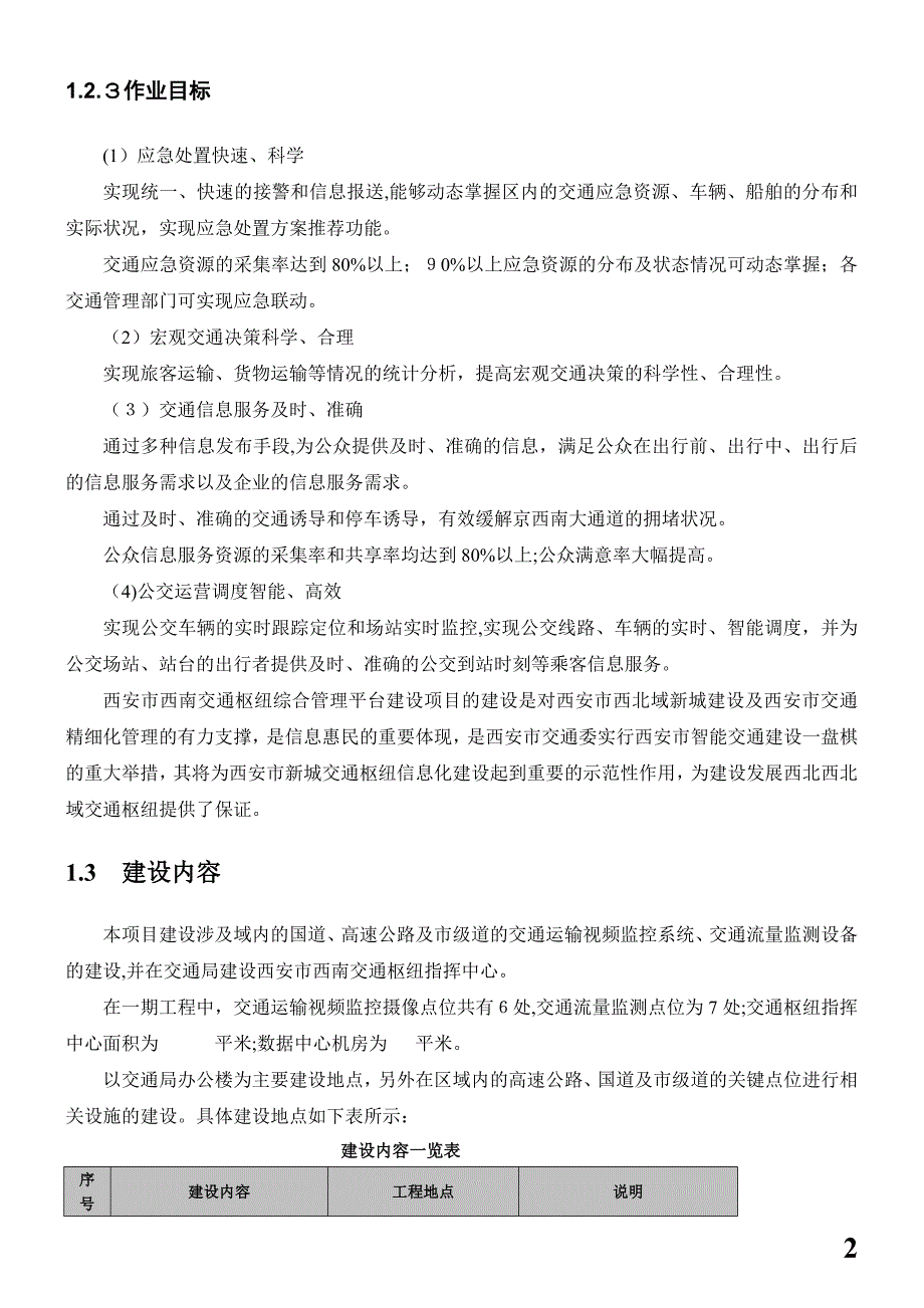 交通枢纽信息化平台建设方案_第2页