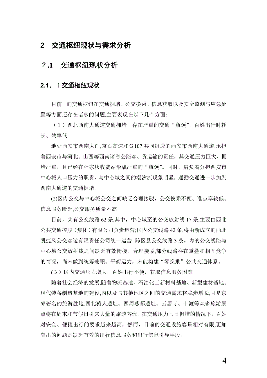 交通枢纽信息化平台建设方案_第4页