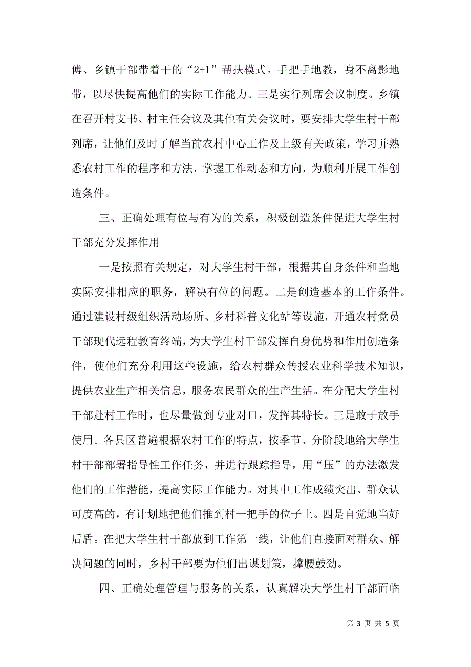 正确处理好“五个关系”,推进城管工作科学发展（三）.doc_第3页