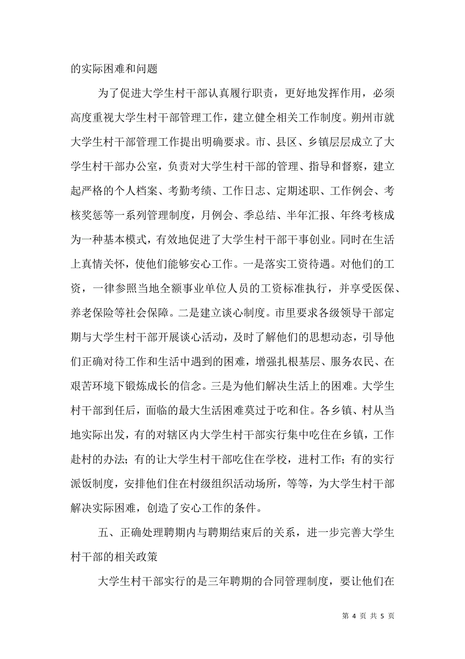 正确处理好“五个关系”,推进城管工作科学发展（三）.doc_第4页