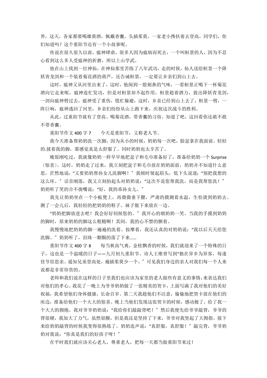 重阳节作文400字（通用11篇）_第3页