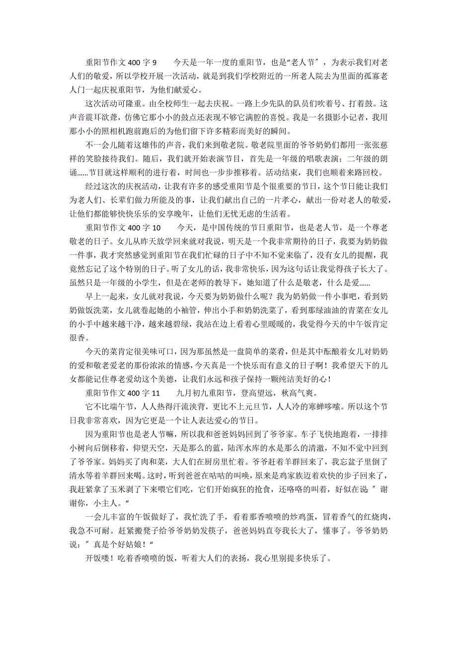 重阳节作文400字（通用11篇）_第4页