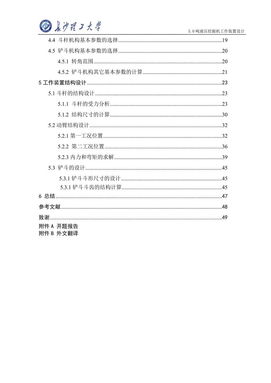 吨液压挖掘机挖掘工作装置设计.doc_第5页