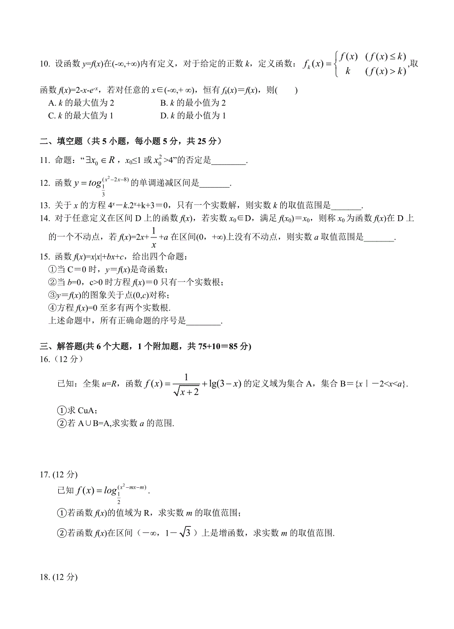 新编江西省南昌市首批示范普通高中高三上学期第一次月考理数试题含答案_第2页