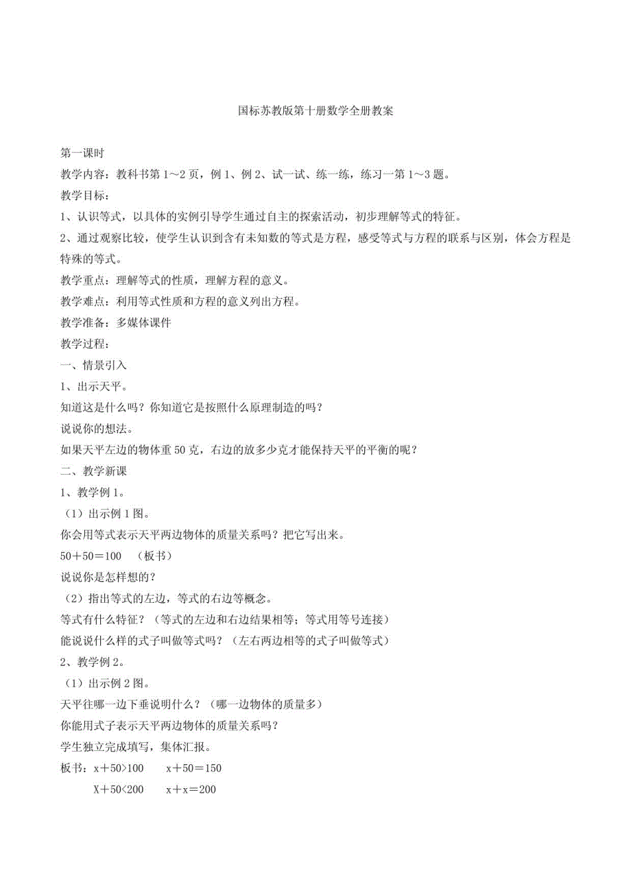 国标苏教版第十册数学全册教案_第1页