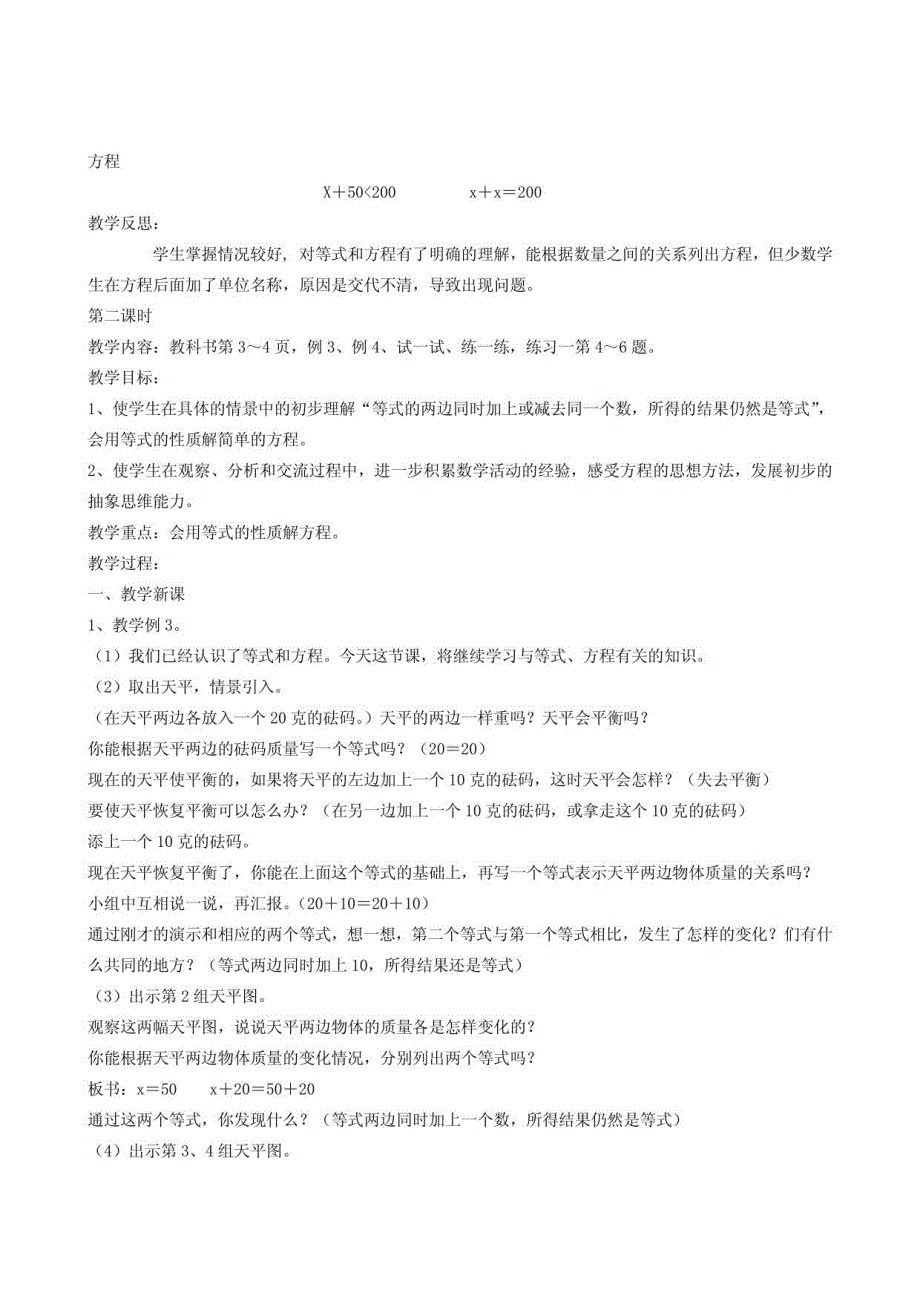 国标苏教版第十册数学全册教案_第3页