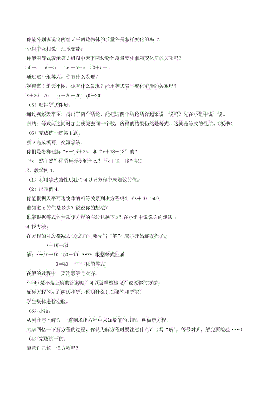 国标苏教版第十册数学全册教案_第4页