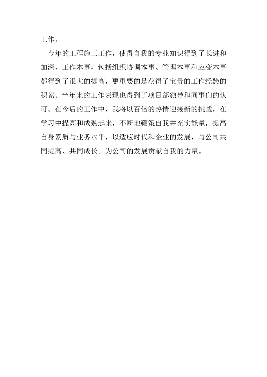 2023年建筑公司技术员个人工作总结（范文推荐）_第4页