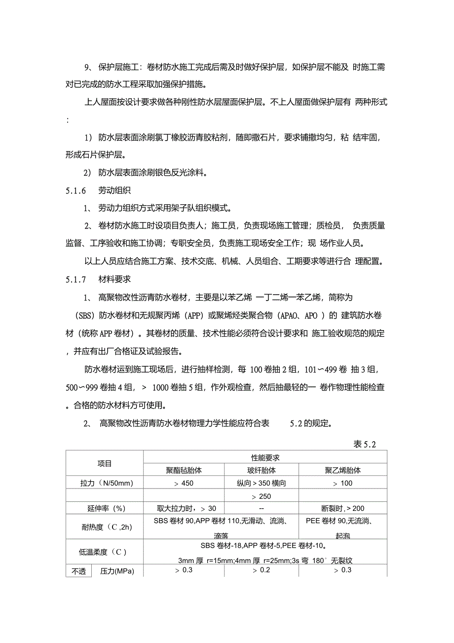 建筑屋面及脚手架作业指导书._第4页