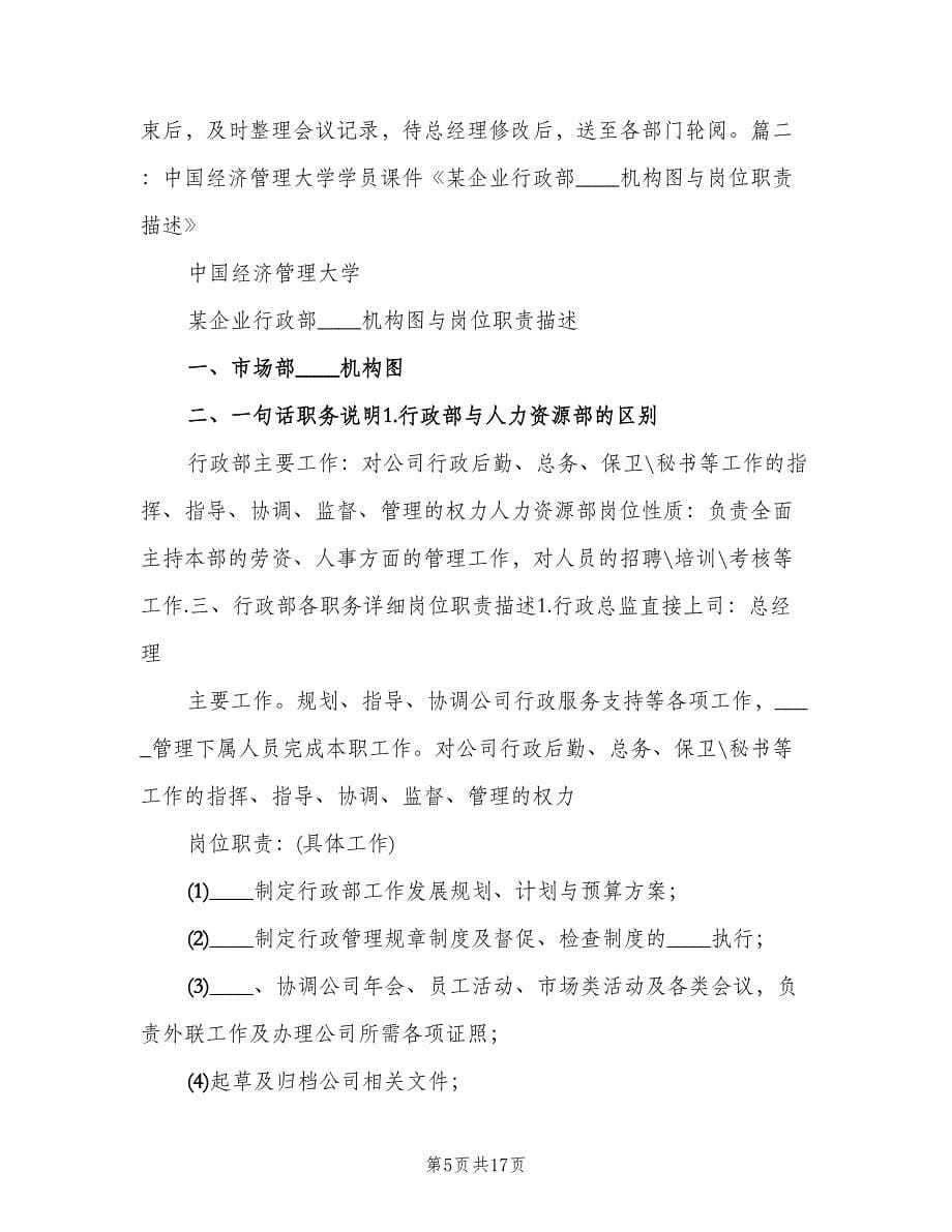 某某学院行政秘书个人工作总结范本（二篇）.doc_第5页